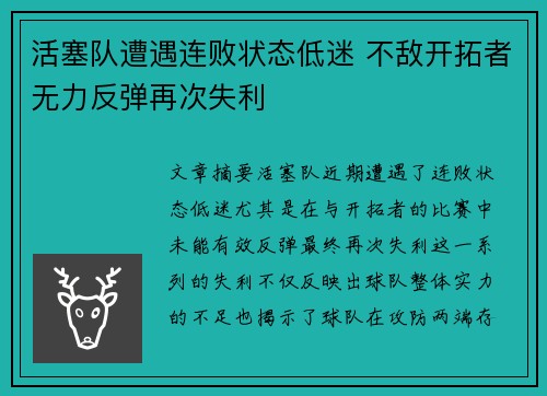 活塞队遭遇连败状态低迷 不敌开拓者无力反弹再次失利