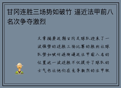 甘冈连胜三场势如破竹 逼近法甲前八名次争夺激烈