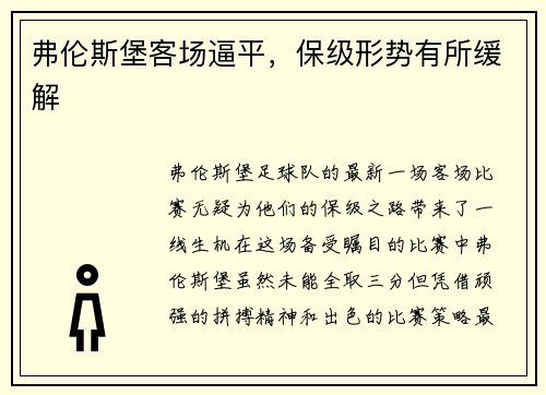弗伦斯堡客场逼平，保级形势有所缓解