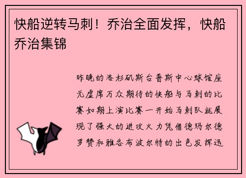快船逆转马刺！乔治全面发挥，快船乔治集锦