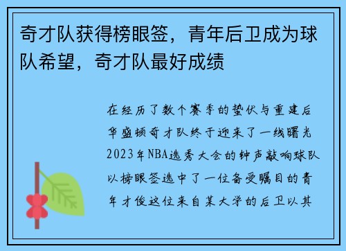 奇才队获得榜眼签，青年后卫成为球队希望，奇才队最好成绩