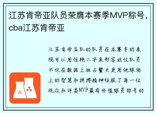 江苏肯帝亚队员荣膺本赛季MVP称号，cba江苏肯帝亚