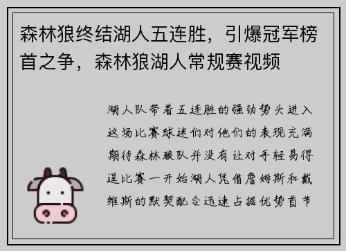 森林狼终结湖人五连胜，引爆冠军榜首之争，森林狼湖人常规赛视频