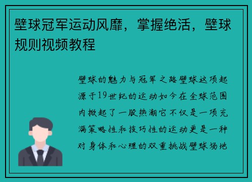 壁球冠军运动风靡，掌握绝活，壁球规则视频教程