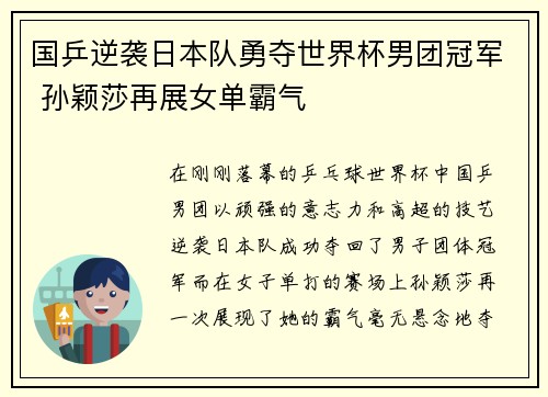 国乒逆袭日本队勇夺世界杯男团冠军 孙颖莎再展女单霸气