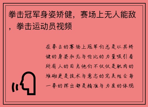 拳击冠军身姿矫健，赛场上无人能敌，拳击运动员视频