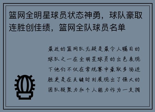 篮网全明星球员状态神勇，球队豪取连胜创佳绩，篮网全队球员名单