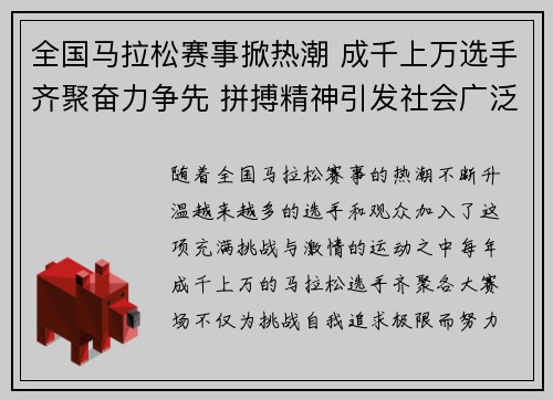 全国马拉松赛事掀热潮 成千上万选手齐聚奋力争先 拼搏精神引发社会广泛关注