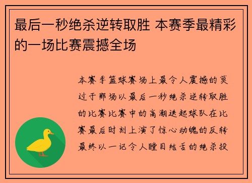 最后一秒绝杀逆转取胜 本赛季最精彩的一场比赛震撼全场