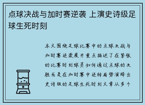 点球决战与加时赛逆袭 上演史诗级足球生死时刻