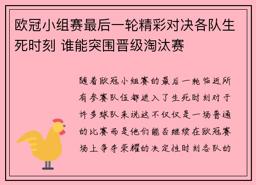 欧冠小组赛最后一轮精彩对决各队生死时刻 谁能突围晋级淘汰赛