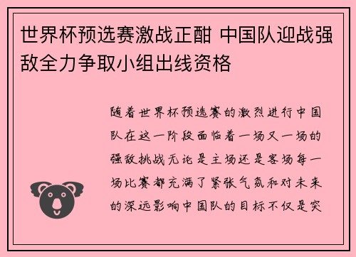 世界杯预选赛激战正酣 中国队迎战强敌全力争取小组出线资格
