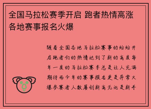 全国马拉松赛季开启 跑者热情高涨 各地赛事报名火爆
