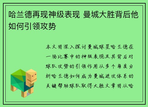 哈兰德再现神级表现 曼城大胜背后他如何引领攻势