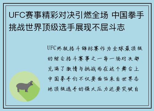 UFC赛事精彩对决引燃全场 中国拳手挑战世界顶级选手展现不屈斗志