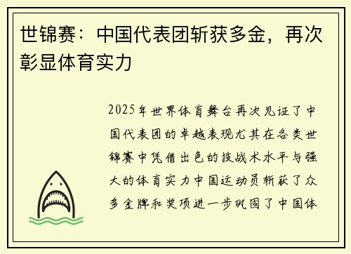世锦赛：中国代表团斩获多金，再次彰显体育实力