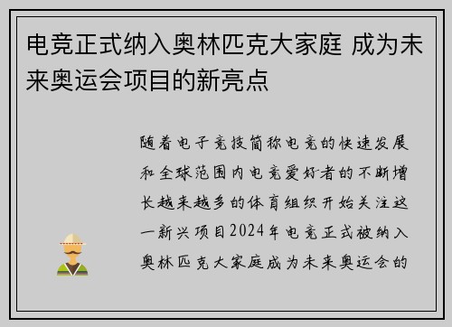 电竞正式纳入奥林匹克大家庭 成为未来奥运会项目的新亮点