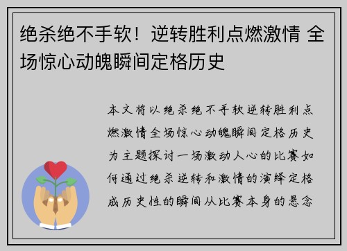 绝杀绝不手软！逆转胜利点燃激情 全场惊心动魄瞬间定格历史