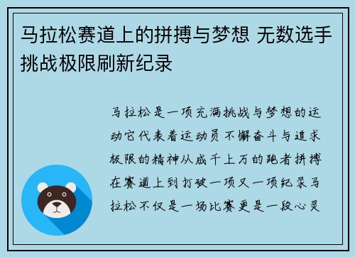 马拉松赛道上的拼搏与梦想 无数选手挑战极限刷新纪录