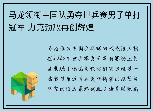 马龙领衔中国队勇夺世乒赛男子单打冠军 力克劲敌再创辉煌