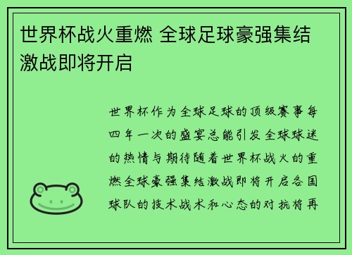 世界杯战火重燃 全球足球豪强集结 激战即将开启