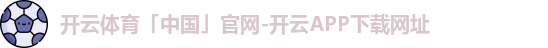 开云